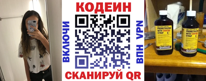 Кодеин Purple Drank  Пушкино 
